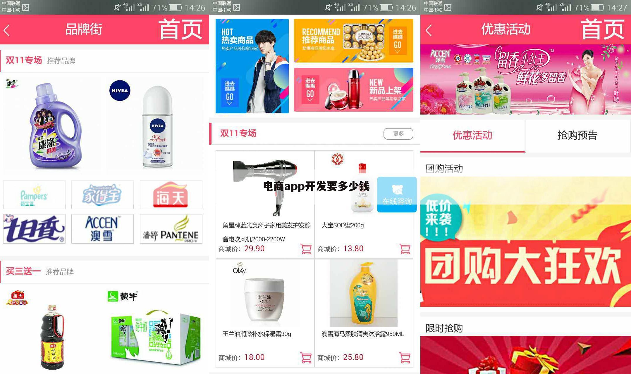 电商app开发要多少钱