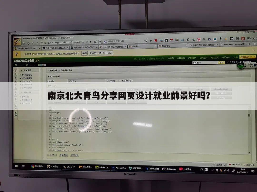 南京北大青鸟分享网页设计就业前景好吗?