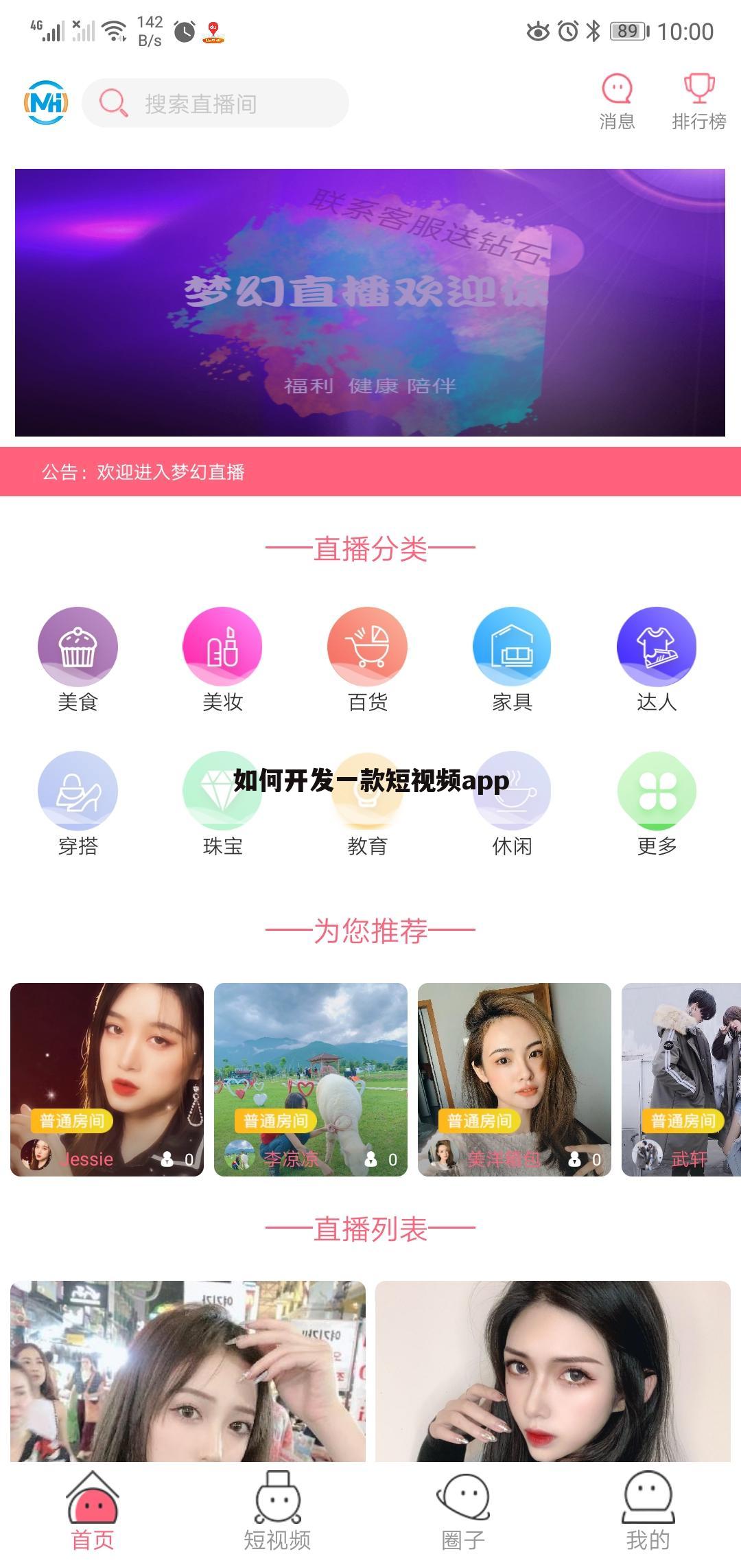 如何开发一款短视频app