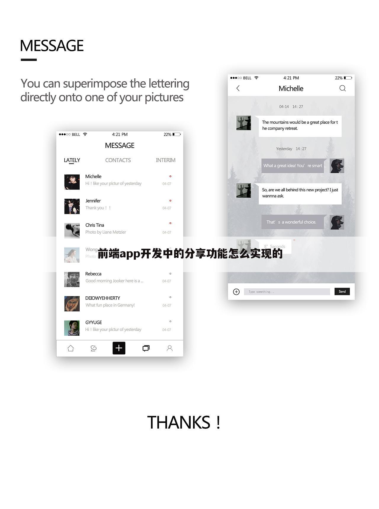 前端app开发中的分享功能怎么实现的
