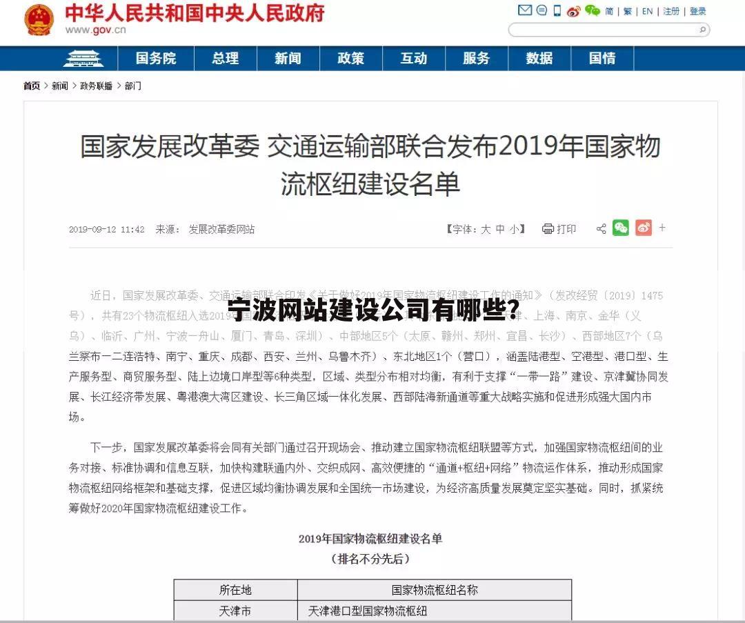 宁波网站建设公司有哪些?