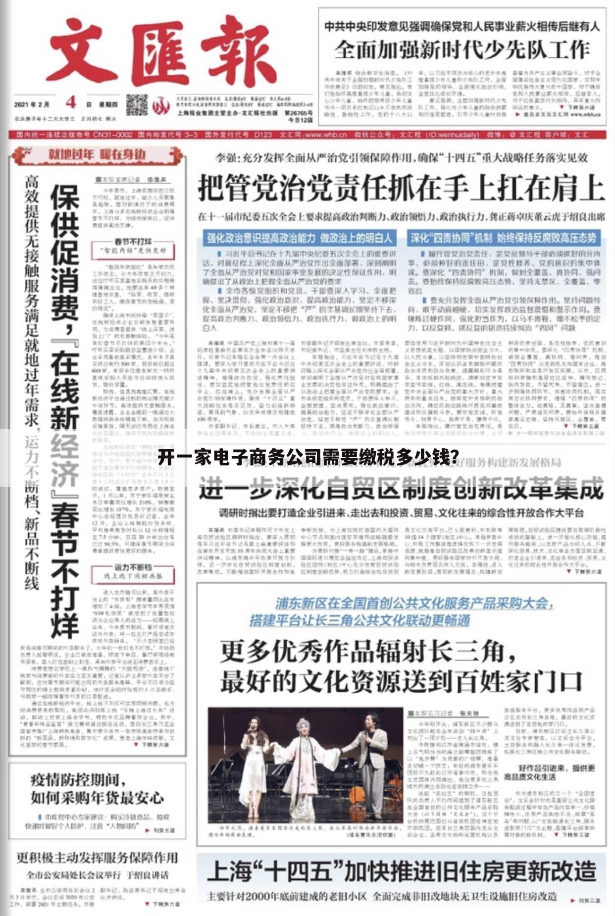 开一家电子商务公司需要缴税多少钱?