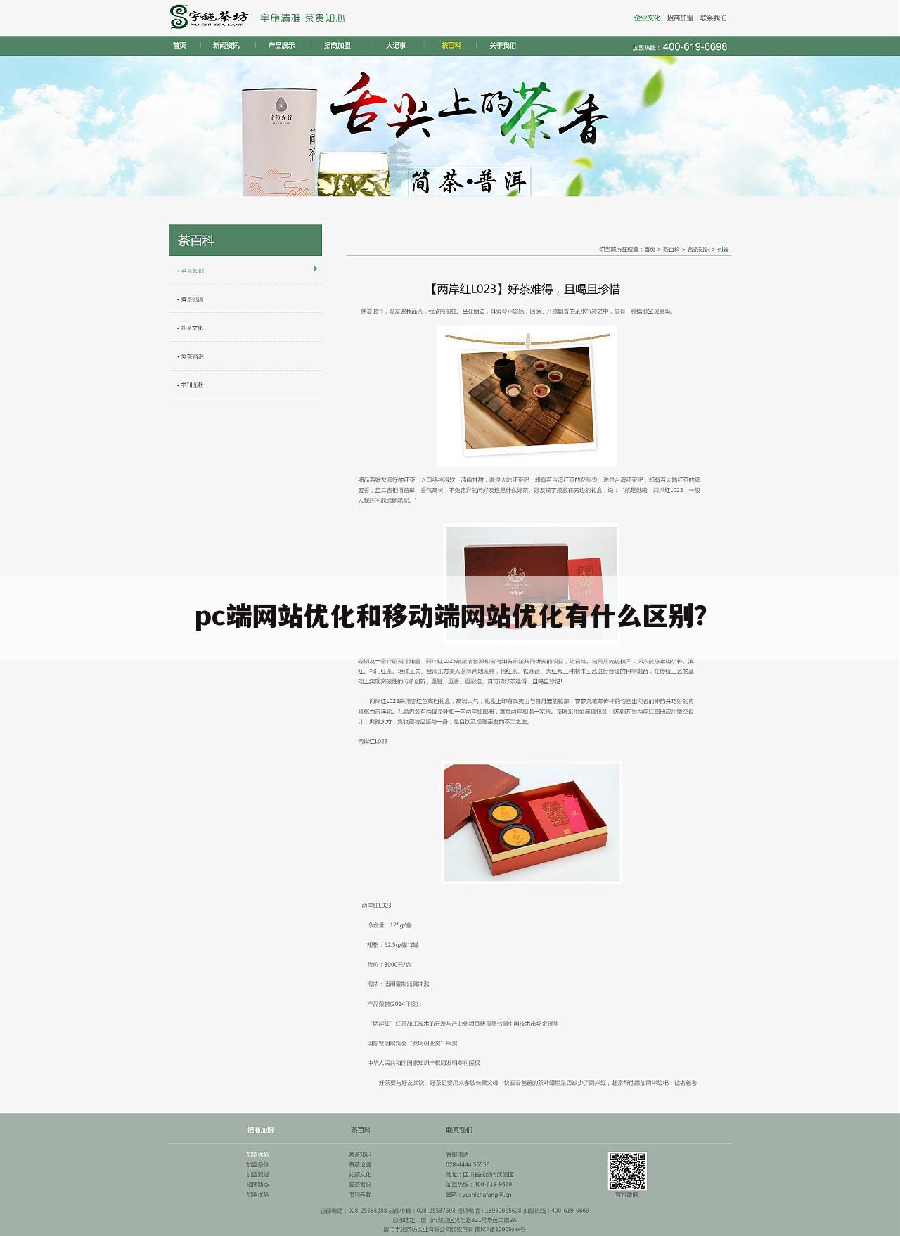 pc端网站优化和移动端网站优化有什么区别?