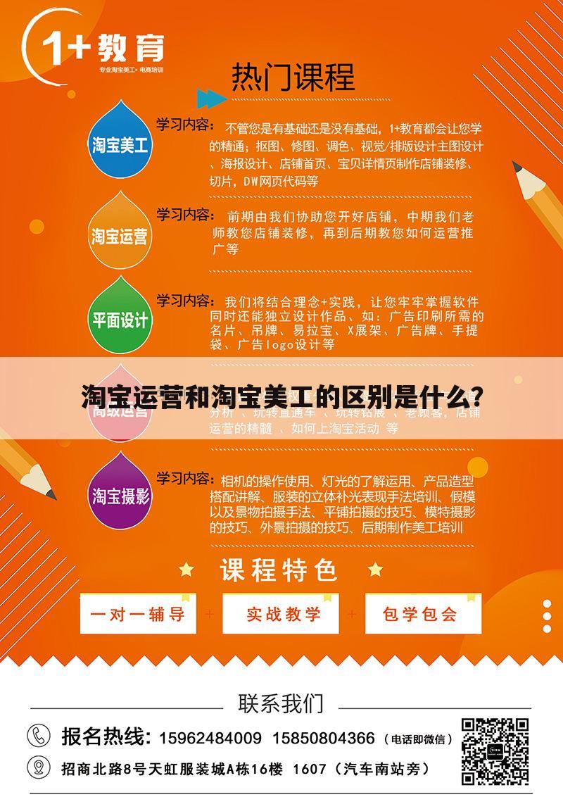 淘宝运营和淘宝美工的区别是什么?