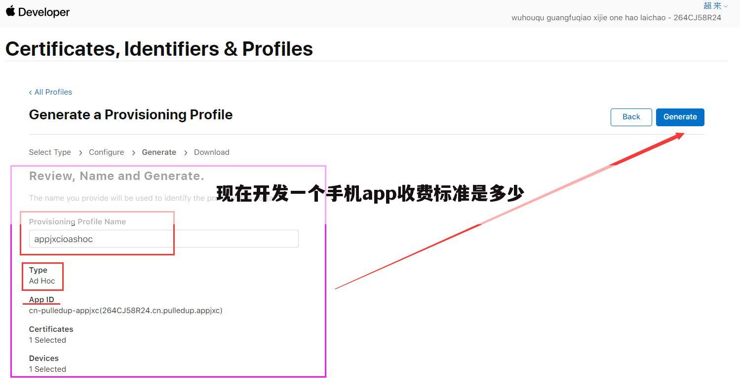 现在开发一个手机app收费标准是多少