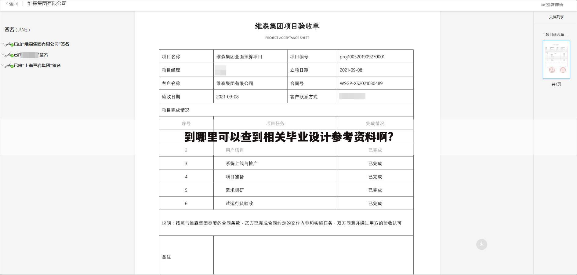 到哪里可以查到相关毕业设计参考资料啊?