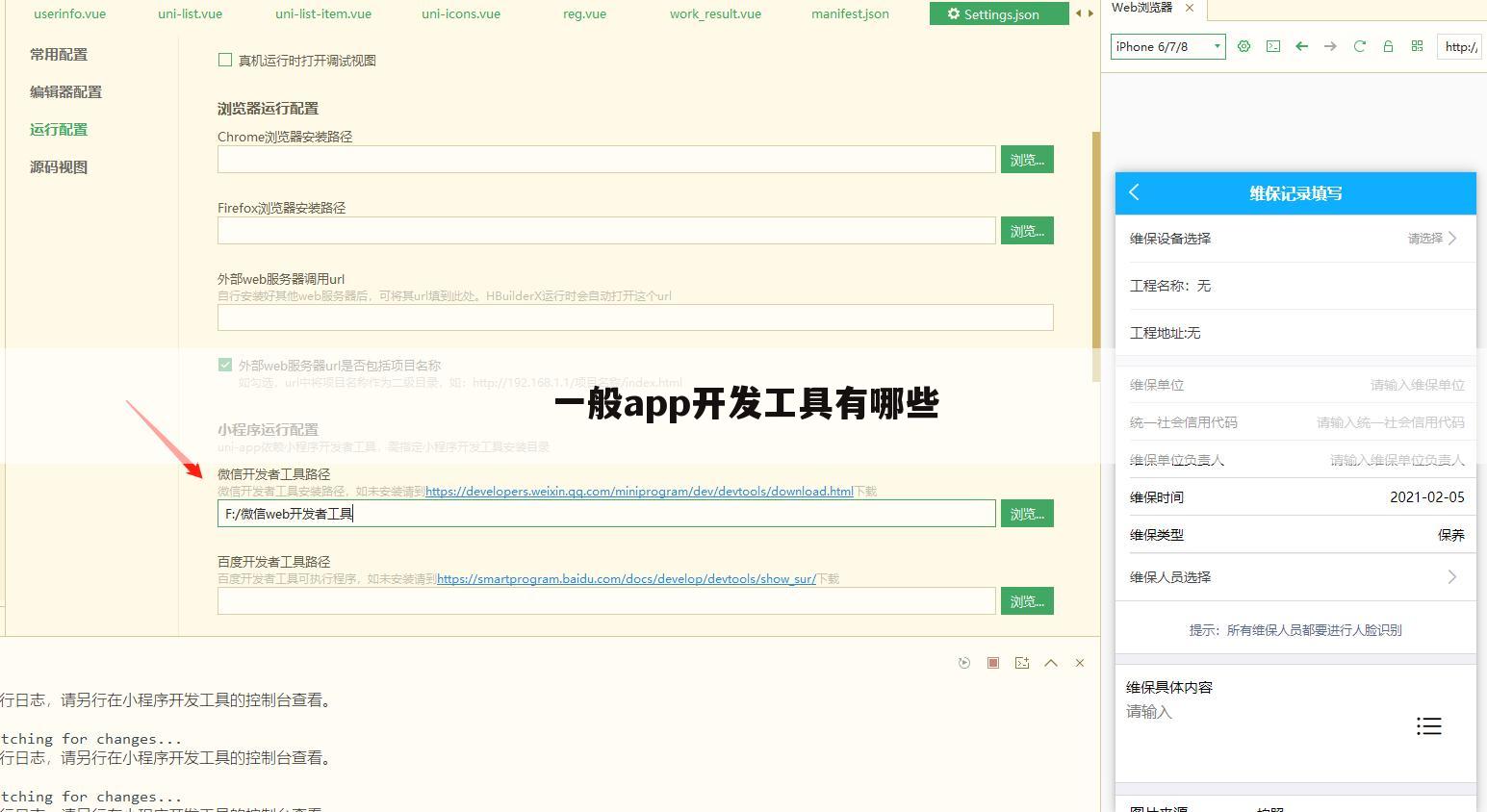 一般app开发工具有哪些