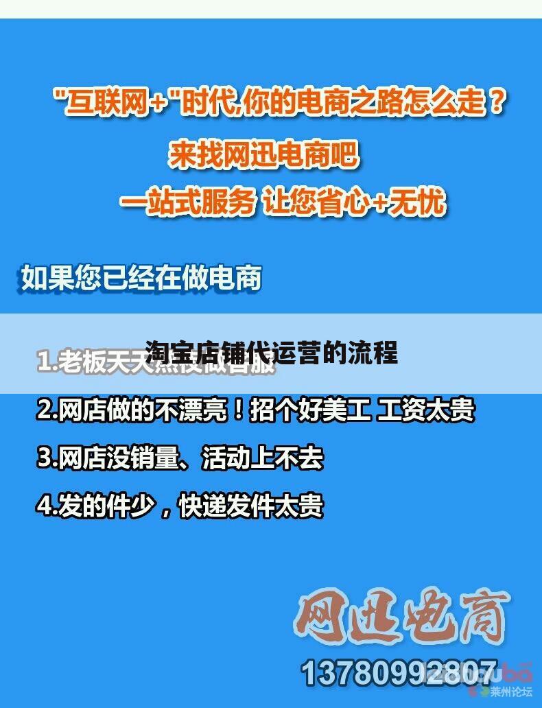 淘宝店铺代运营的流程