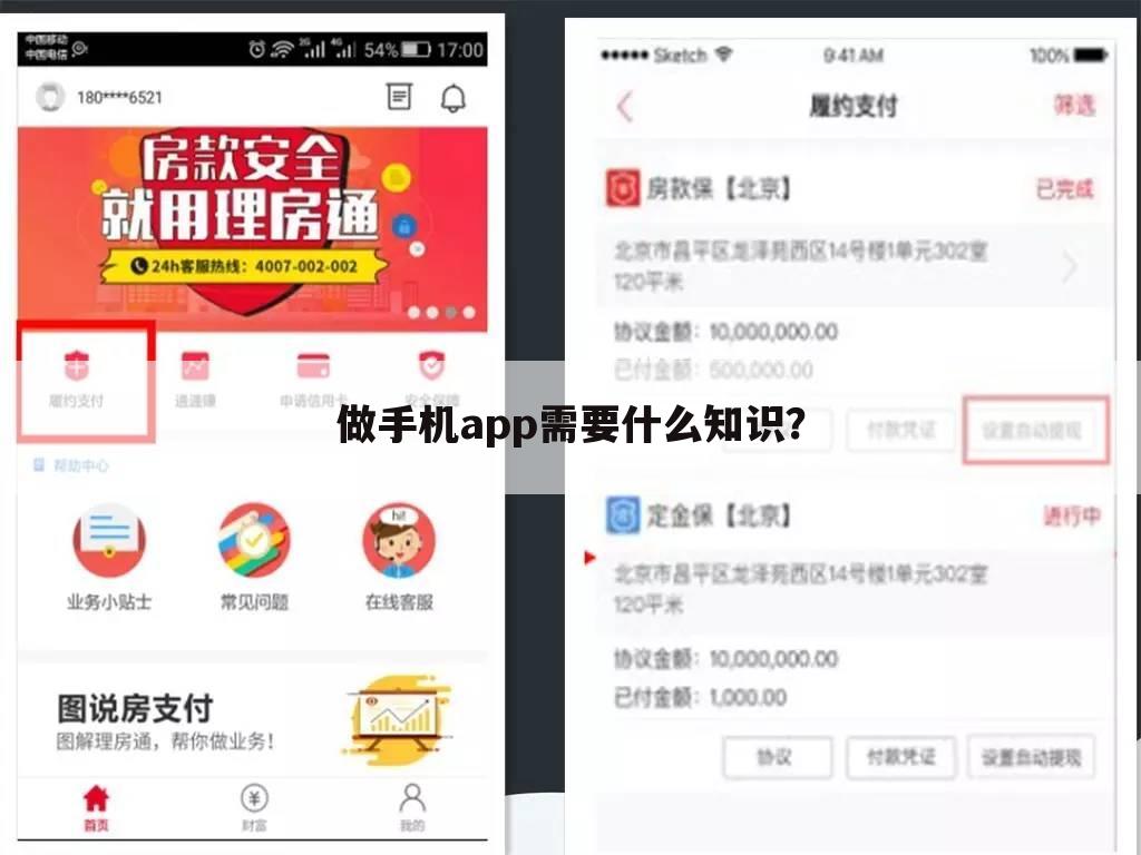 做手机app需要什么知识?