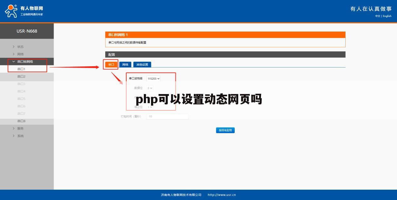 php可以设置动态网页吗