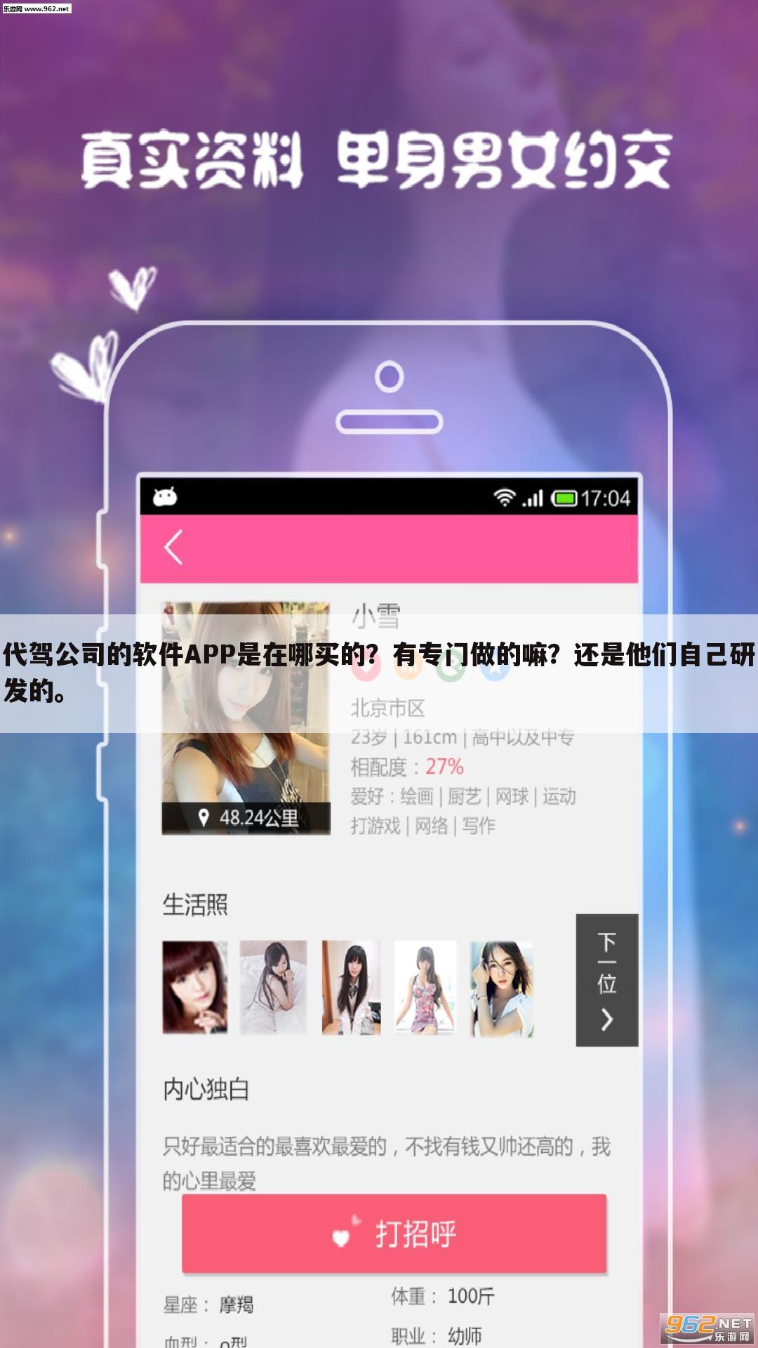 代驾公司的软件APP是在哪买的？有专门做的嘛？还是他们自己研发的。