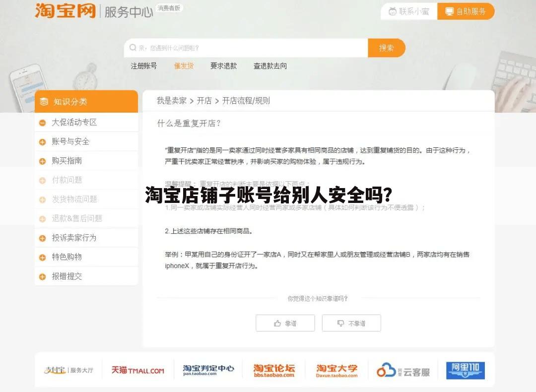 淘宝店铺子账号给别人安全吗?