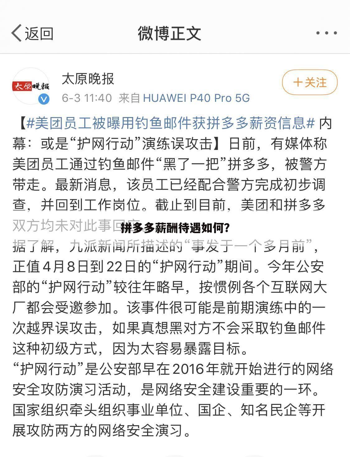 拼多多薪酬待遇如何?