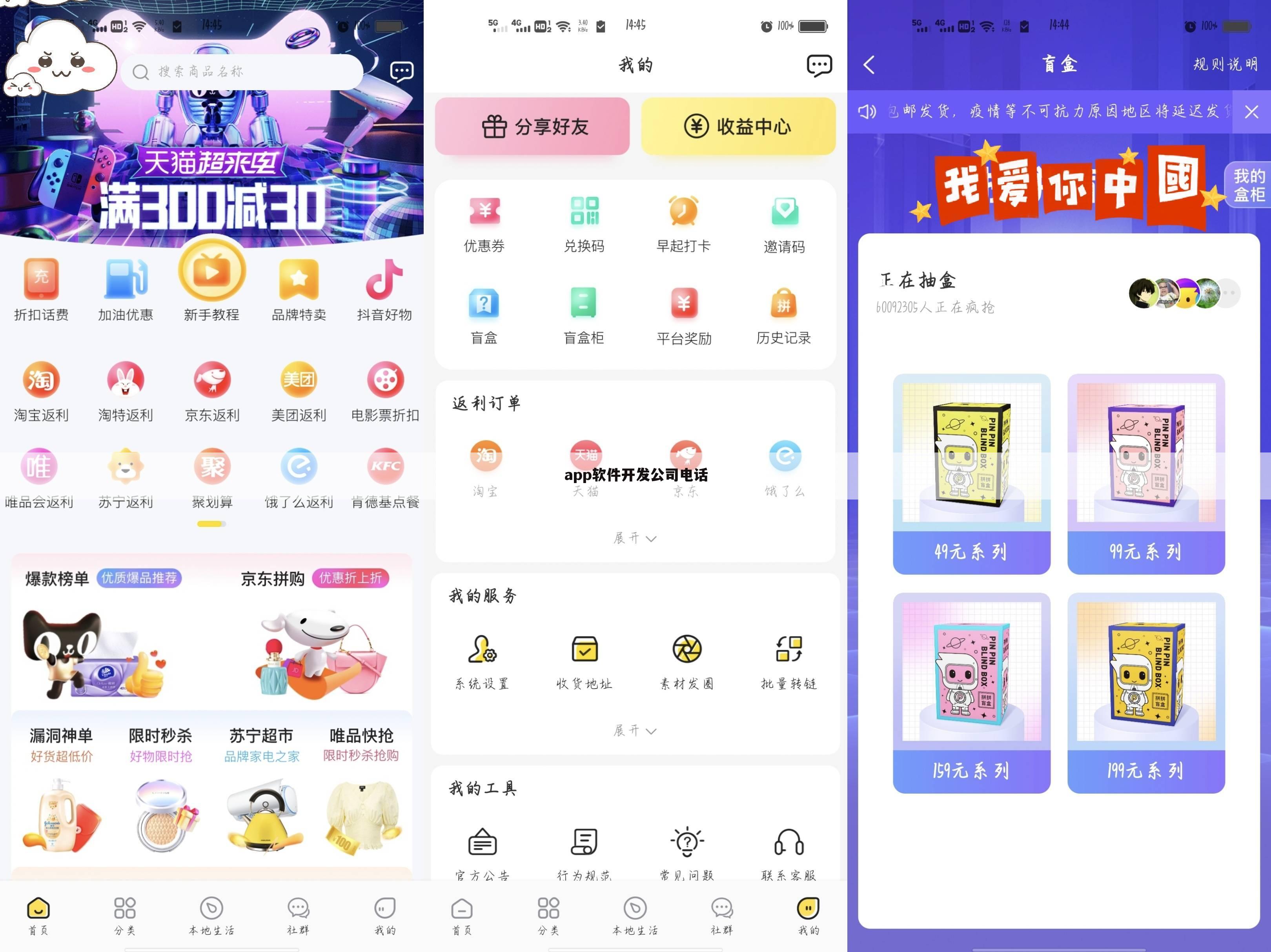 app软件开发公司电话
