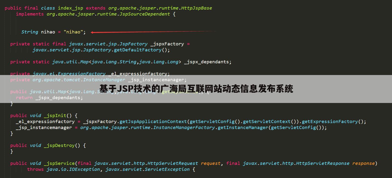 基于JSP技术的广海局互联网站动态信息发布系统