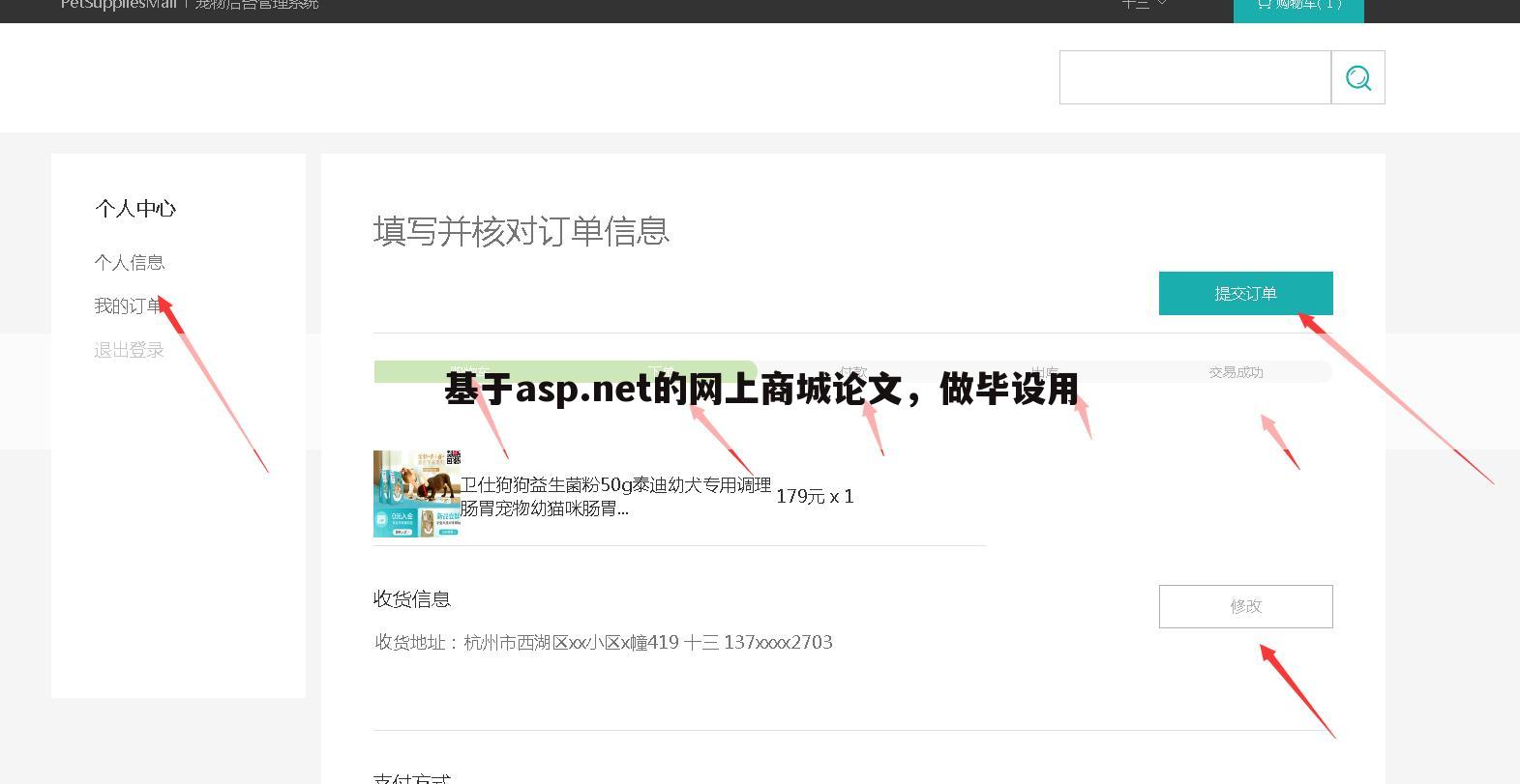 基于asp.net的网上商城论文，做毕设用