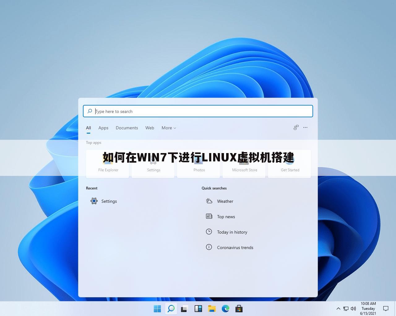 如何在WIN7下进行LINUX虚拟机搭建