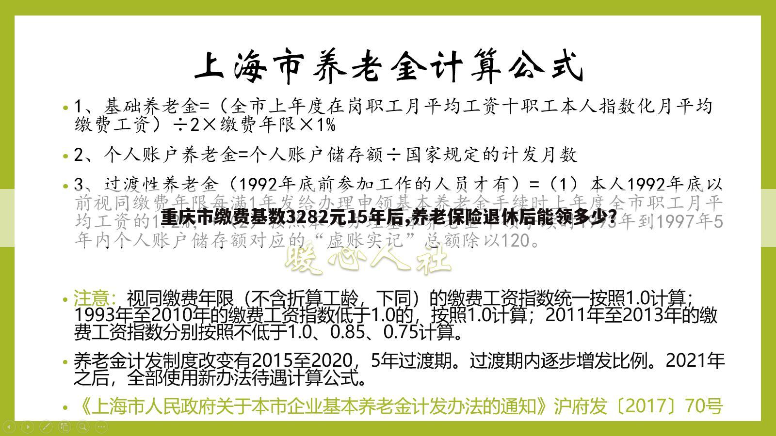 重庆市缴费基数3282元15年后,养老保险退休后能领多少?