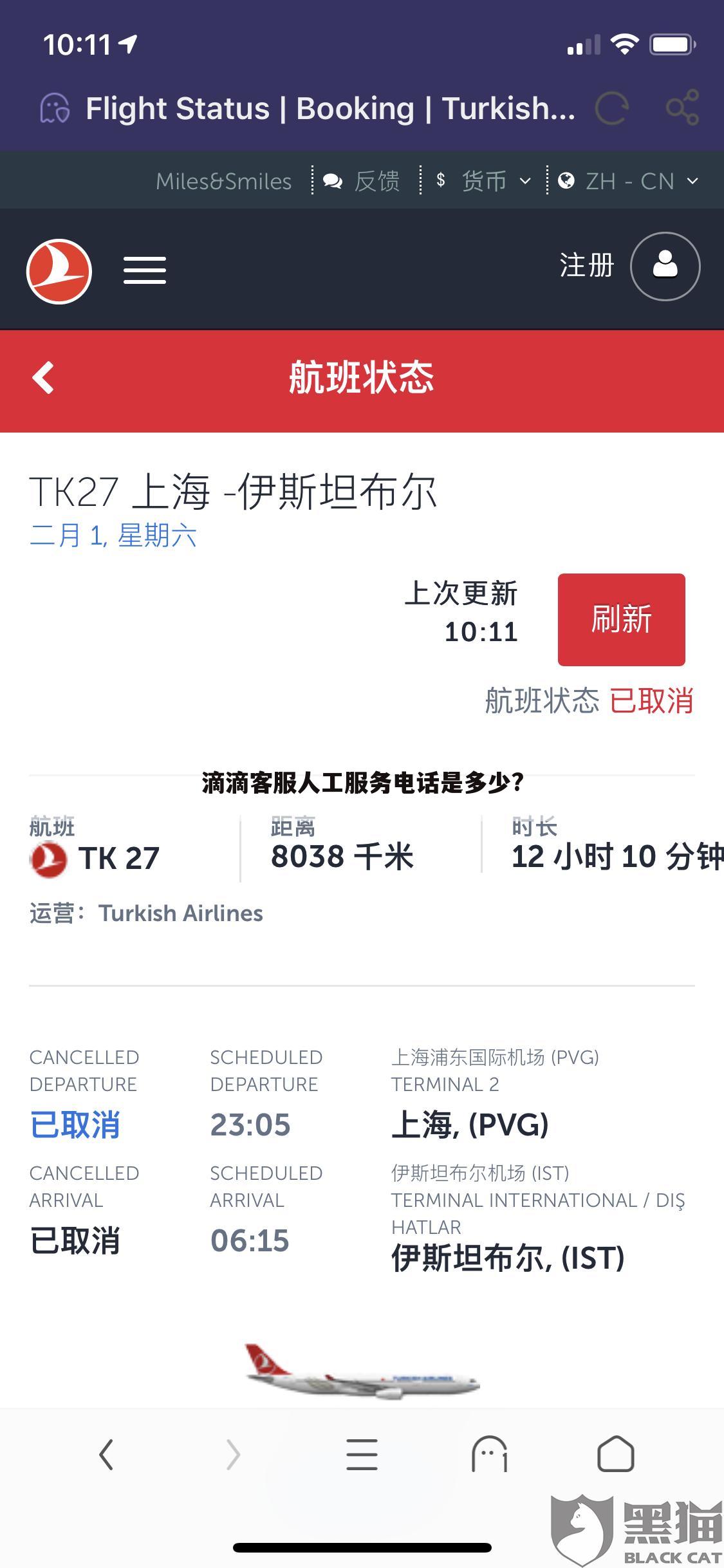 滴滴客服人工服务电话是多少?