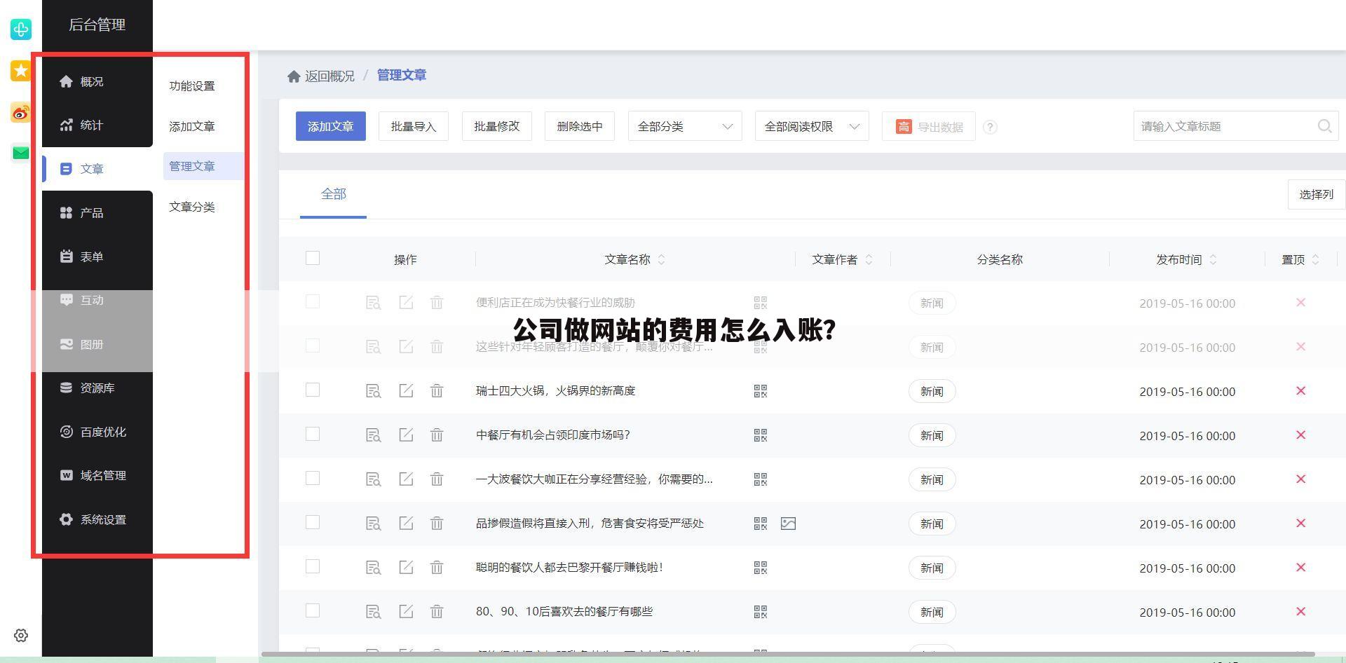 公司做网站的费用怎么入账?