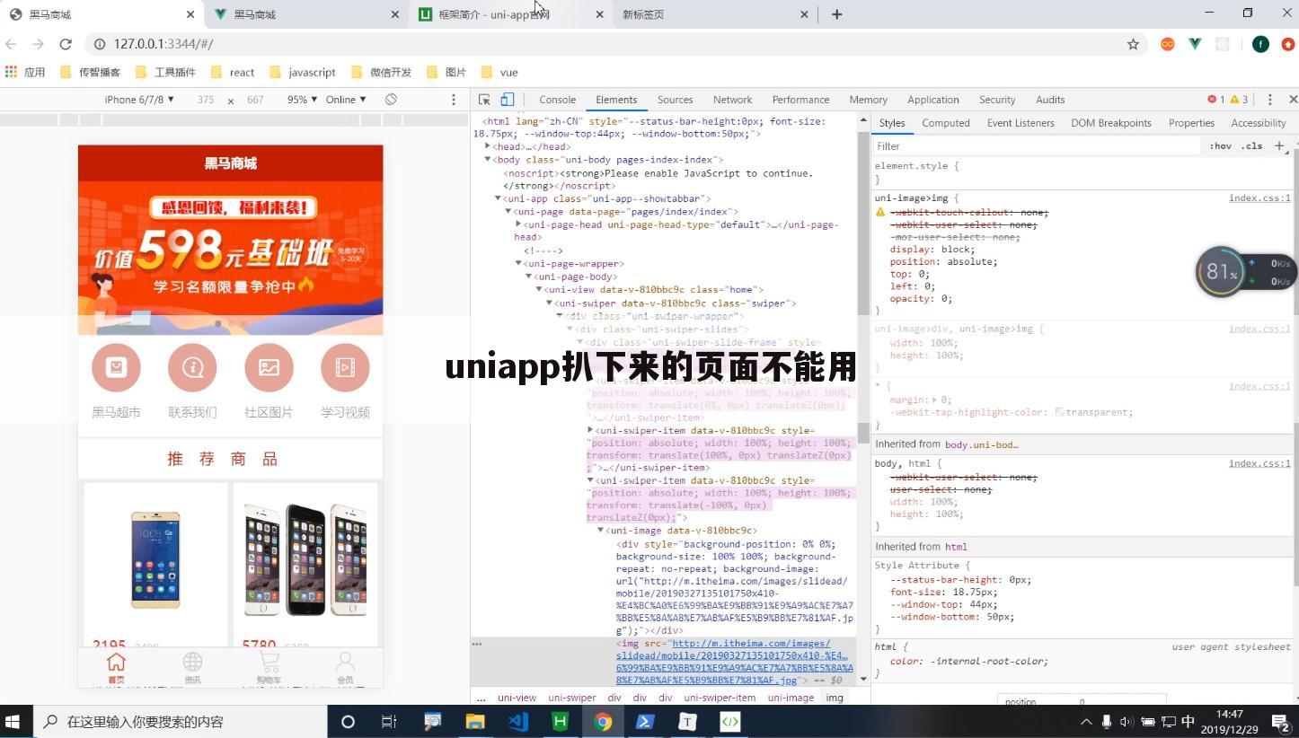 uniapp扒下来的页面不能用