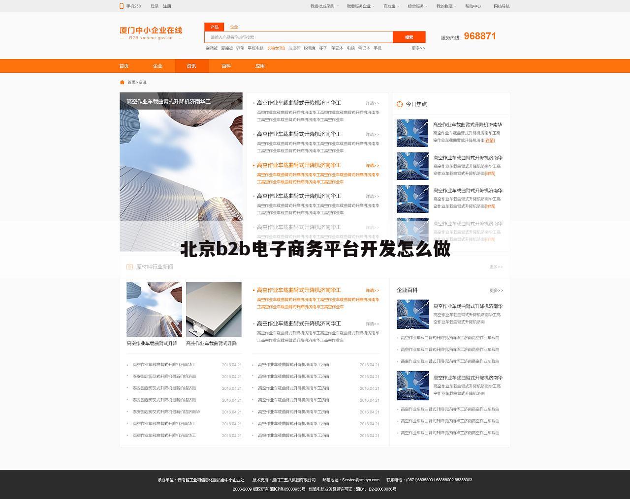 北京b2b电子商务平台开发怎么做