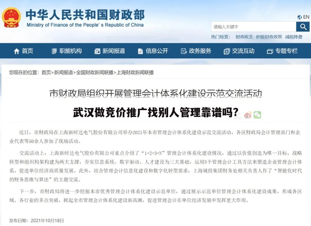 武汉做竞价推广找别人管理靠谱吗?