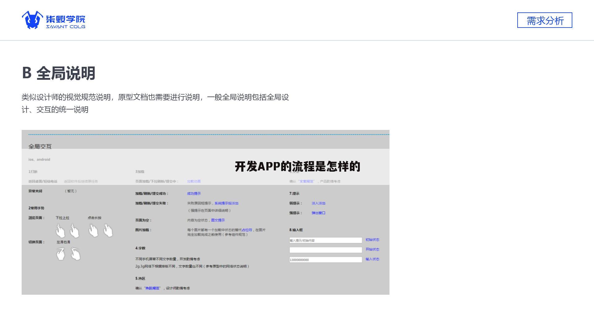 开发APP的流程是怎样的