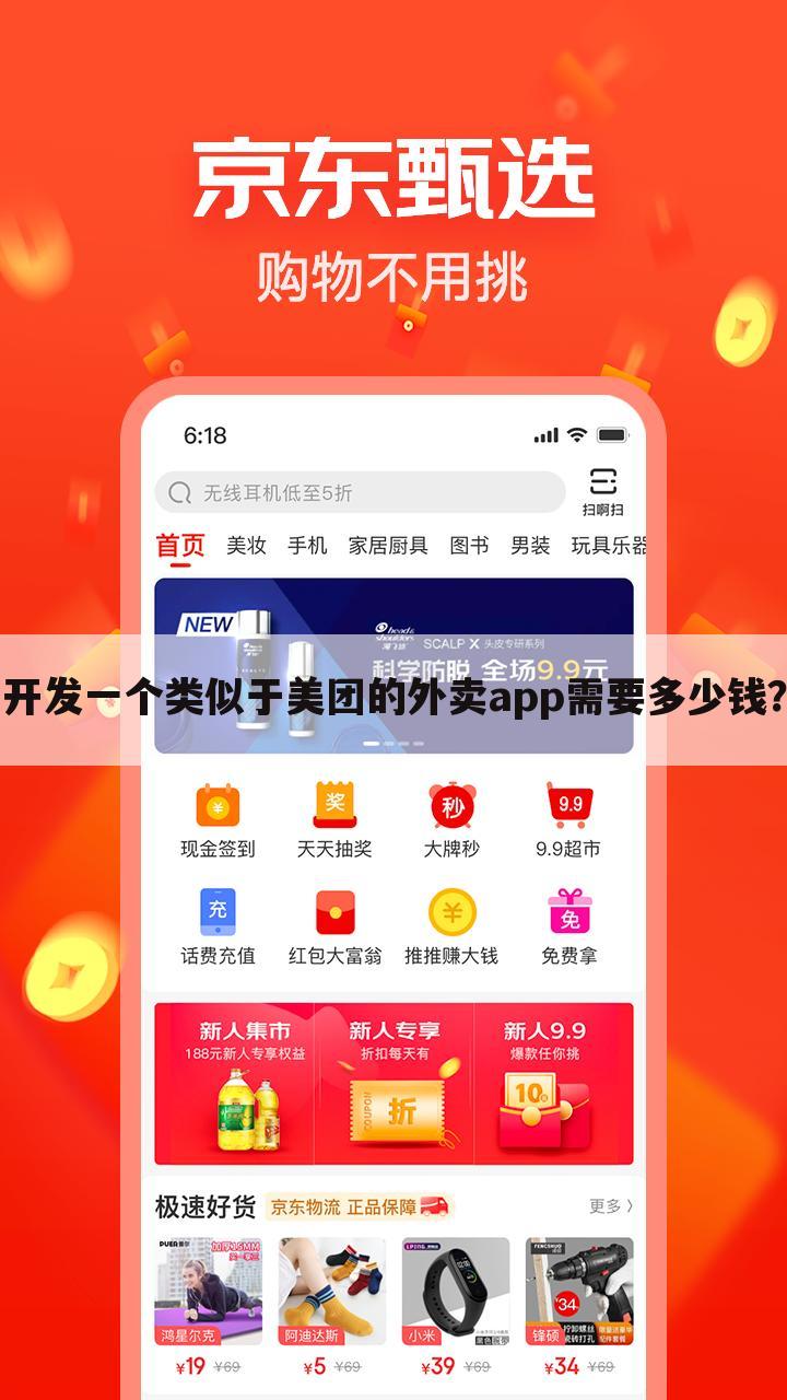 开发一个类似于美团的外卖app需要多少钱？