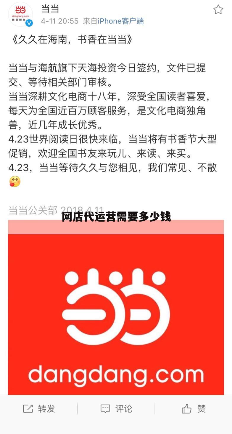 网店代运营需要多少钱