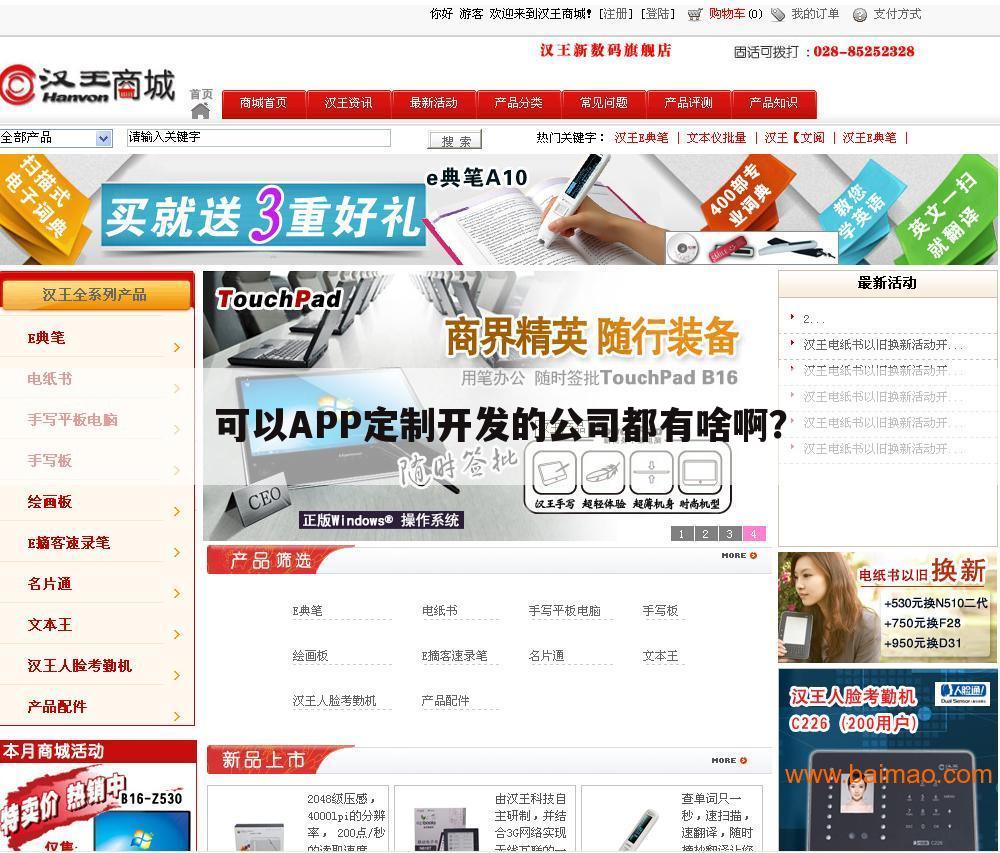 可以APP定制开发的公司都有啥啊?