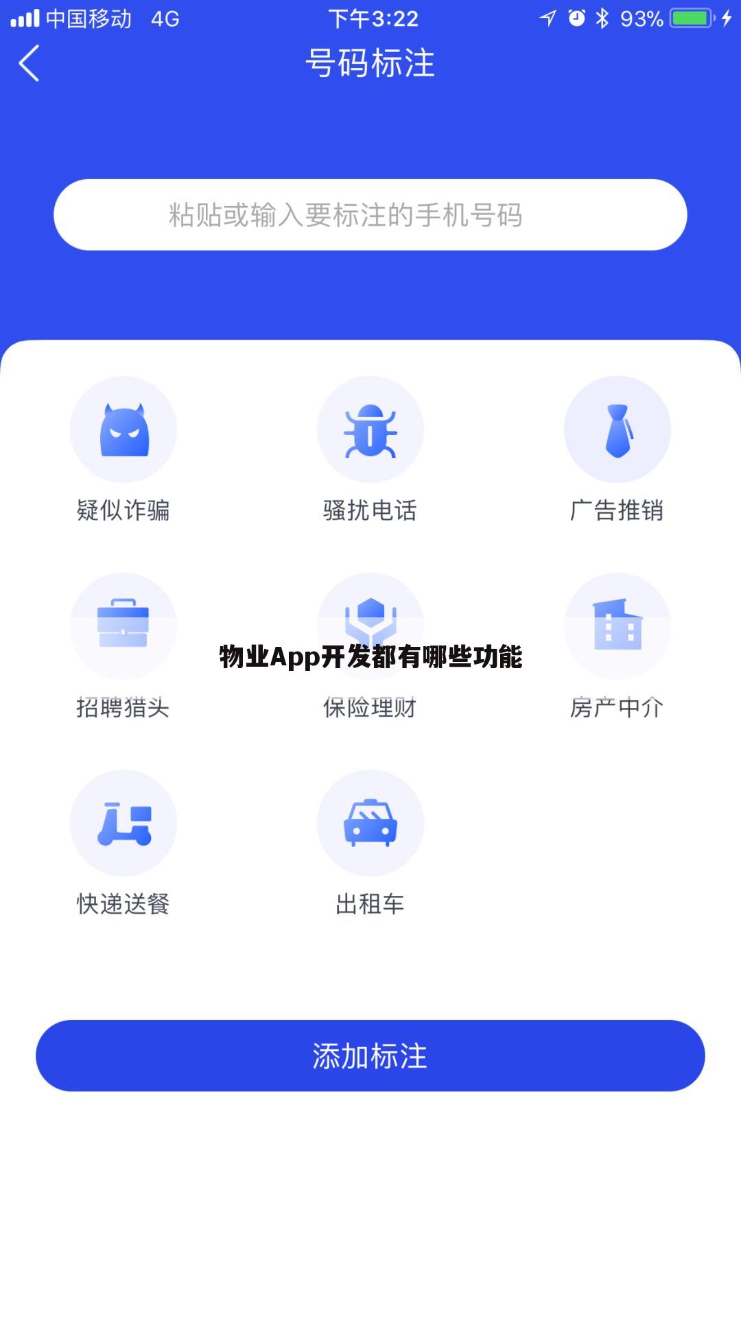 物业App开发都有哪些功能