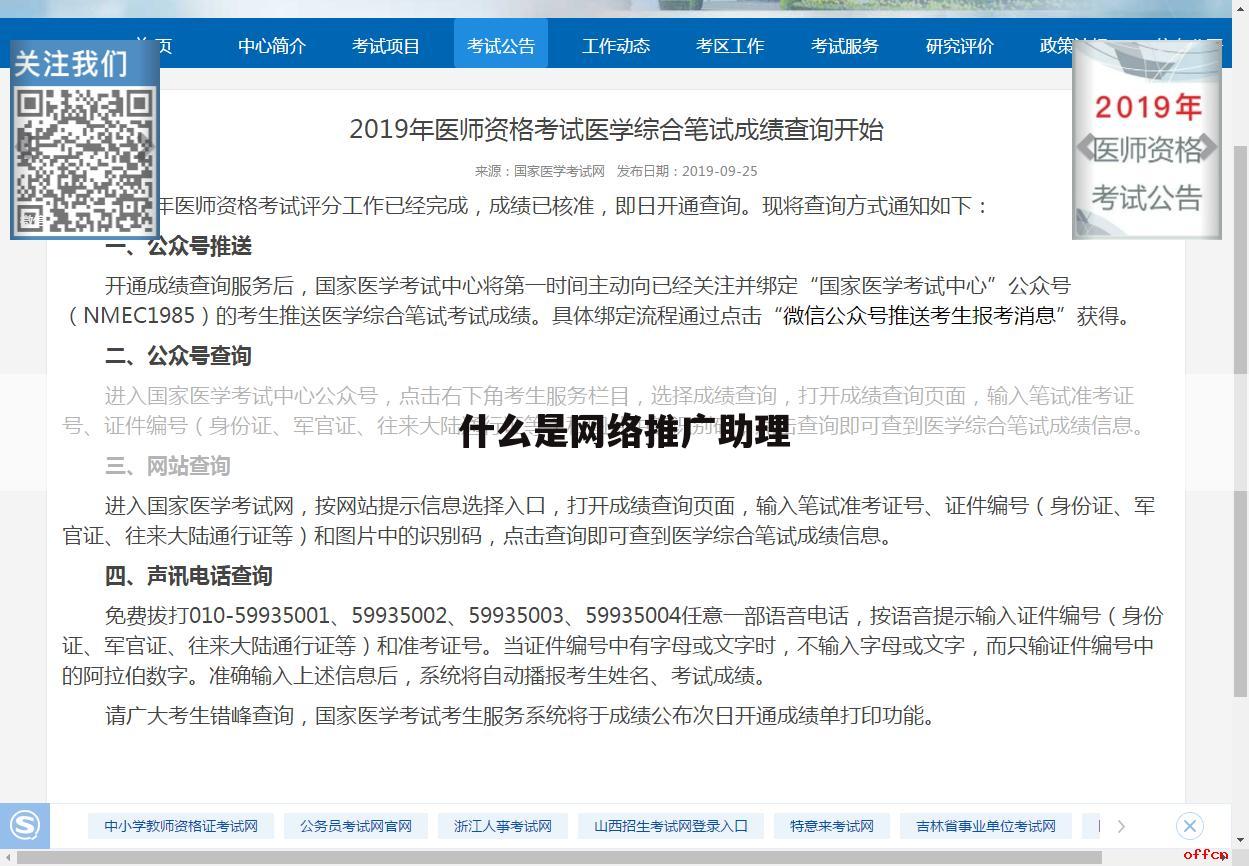 什么是网络推广助理