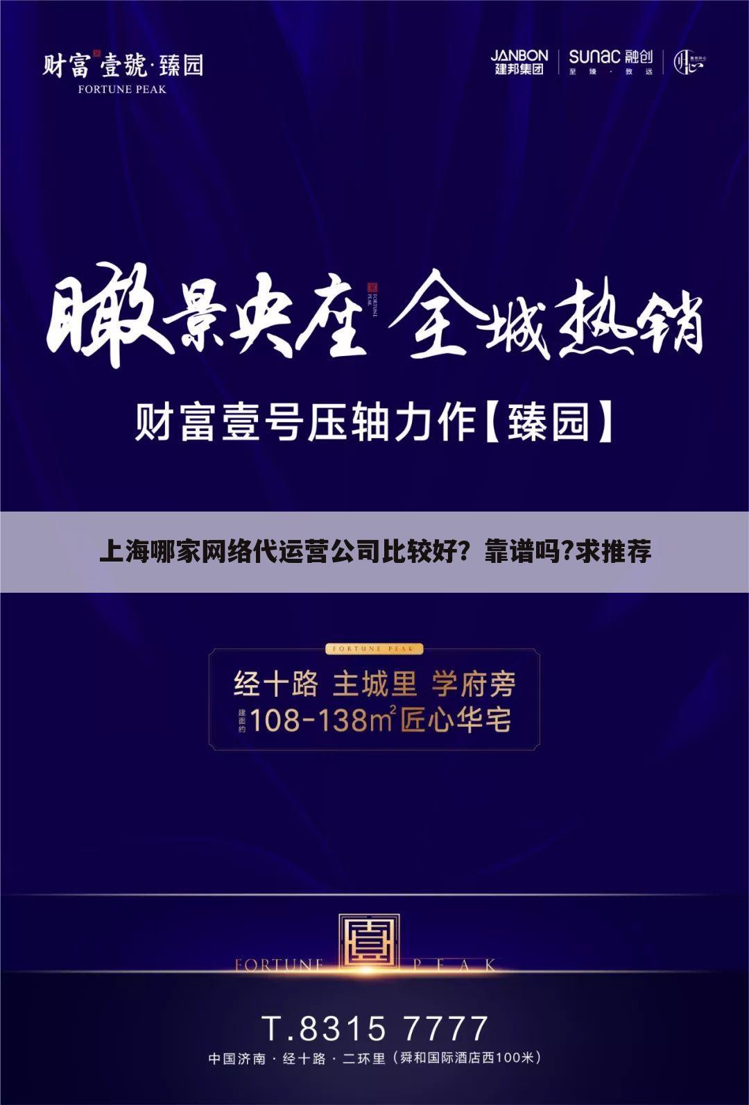 上海哪家网络代运营公司比较好？靠谱吗?求推荐