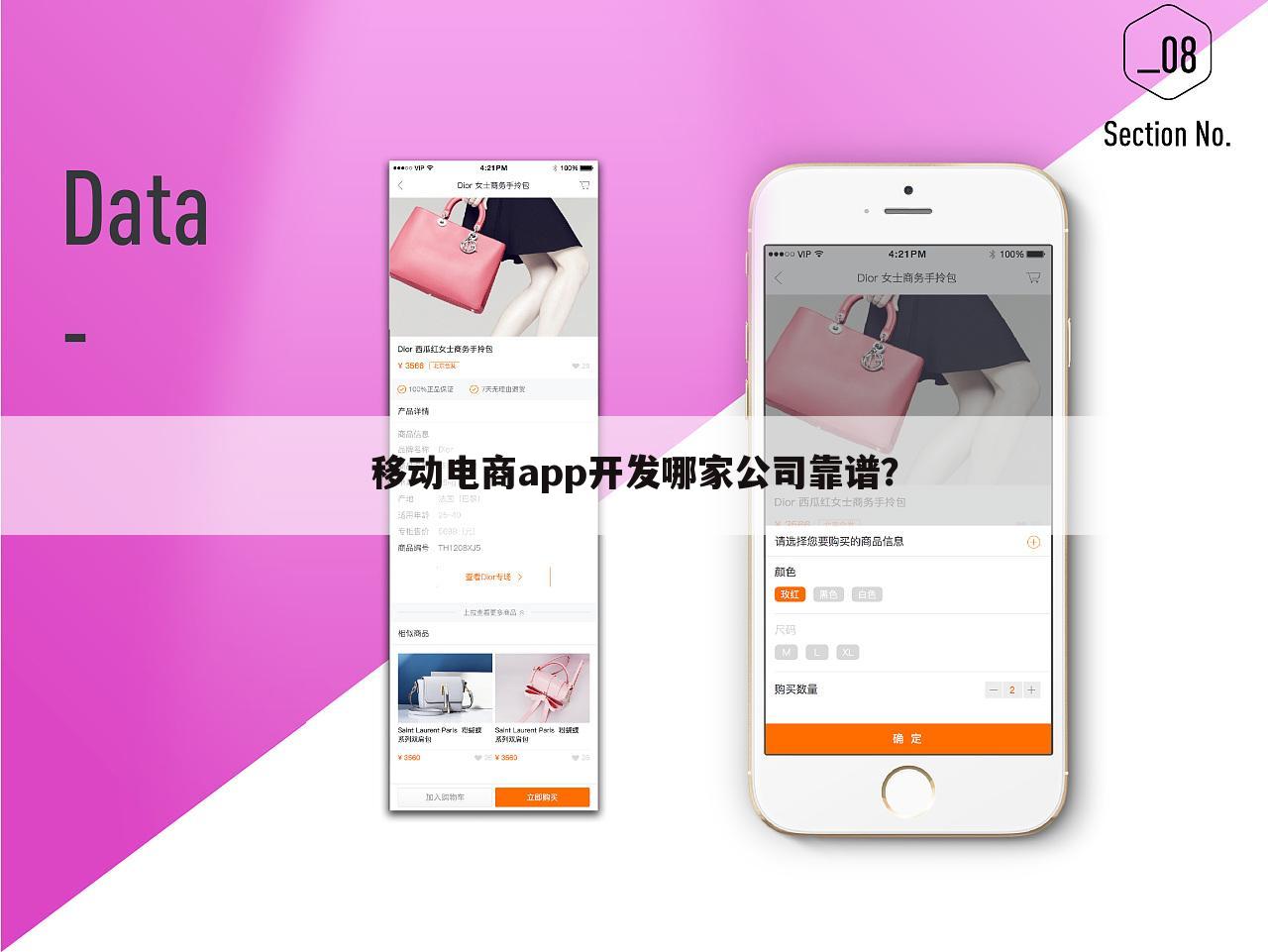 移动电商app开发哪家公司靠谱?