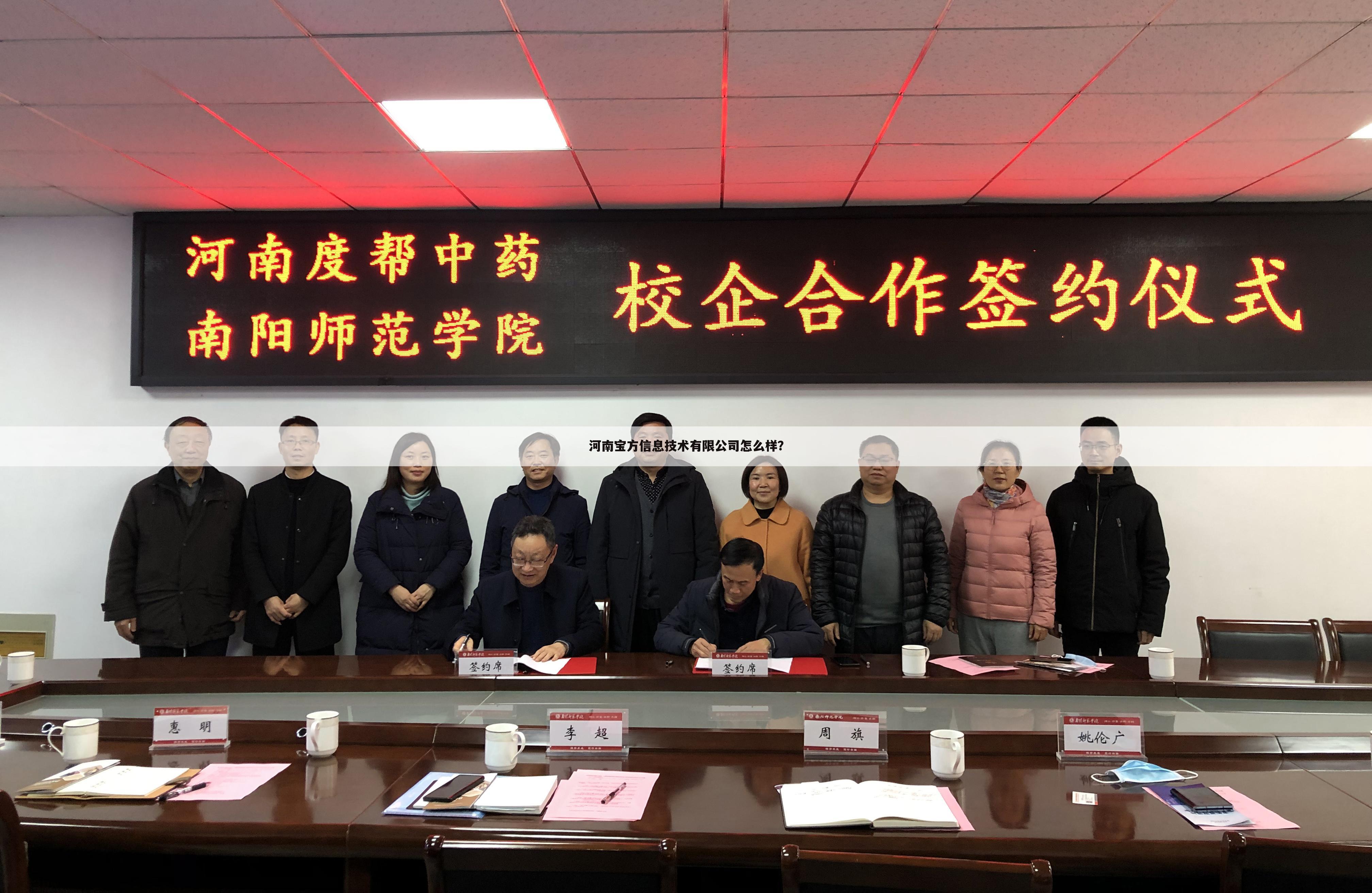 河南宝方信息技术有限公司怎么样？