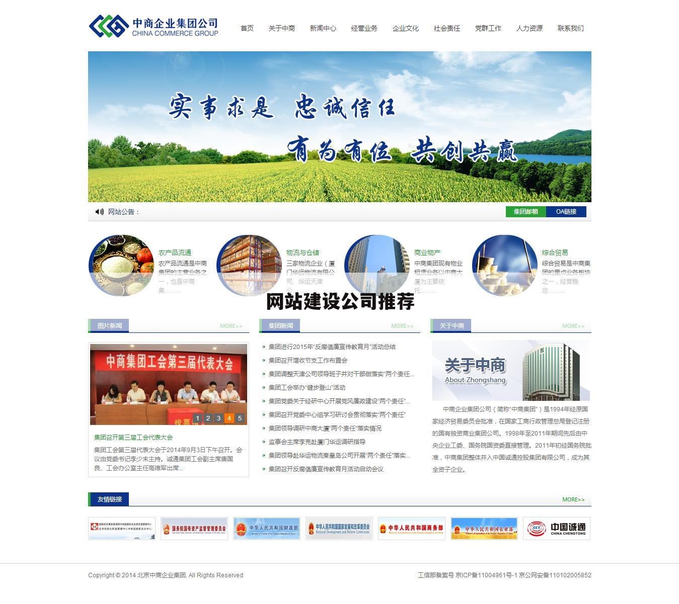 网站建设公司推荐