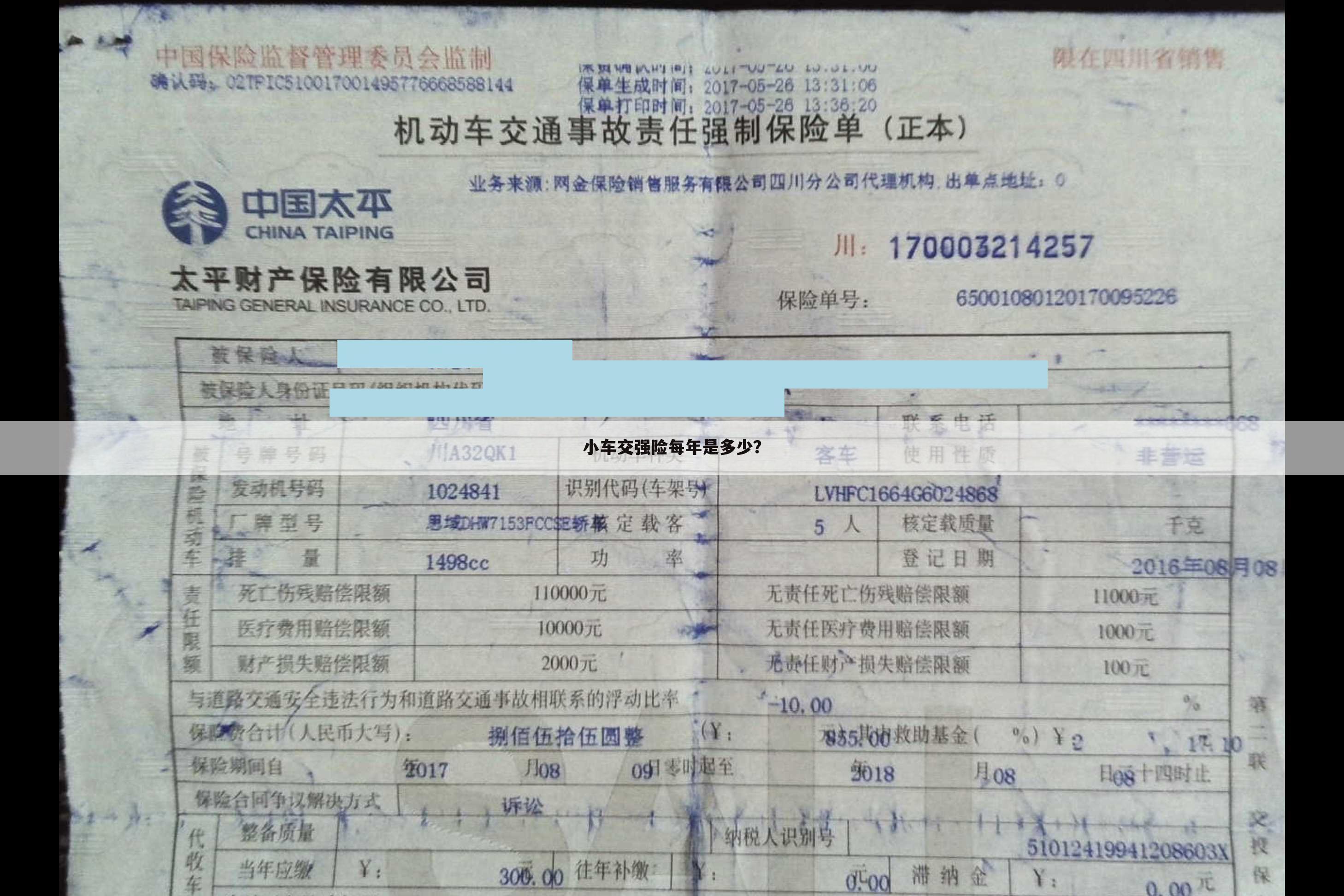 小车交强险每年是多少?