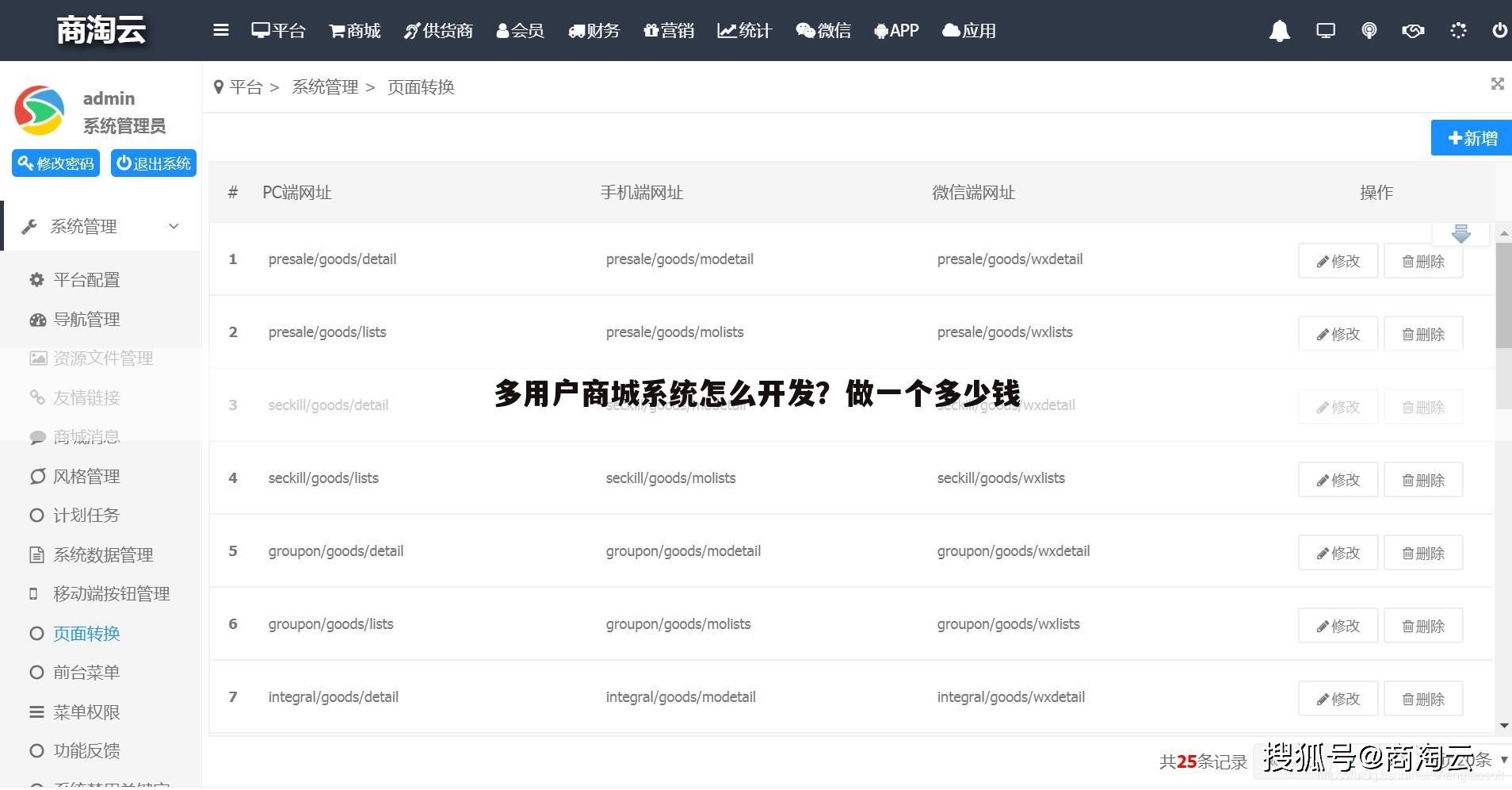 多用户商城系统怎么开发?做一个多少钱
