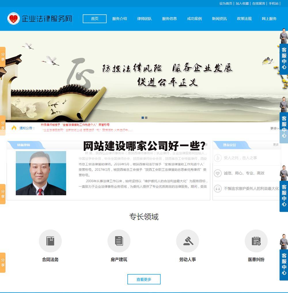 网站建设哪家公司好一些?