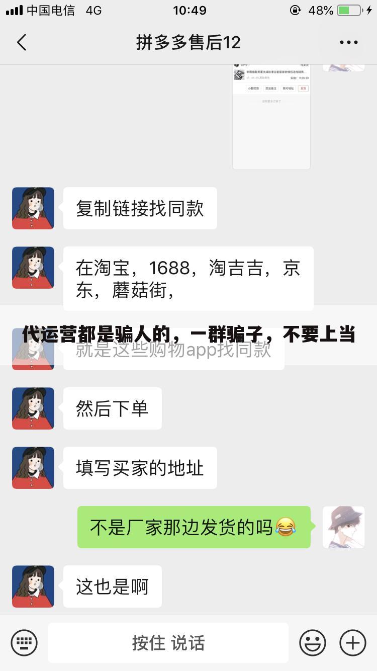 代运营都是骗人的，一群骗子，不要上当