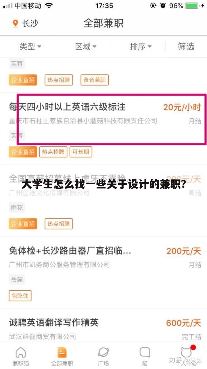 大学生怎么找一些关于设计的兼职?