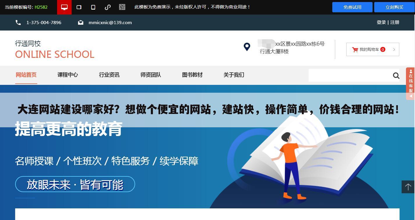大连网站建设哪家好?想做个便宜的网站,建站快,操作简单,价钱合理的网站!