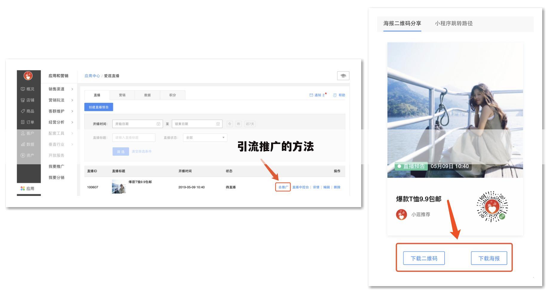 引流推广的方法