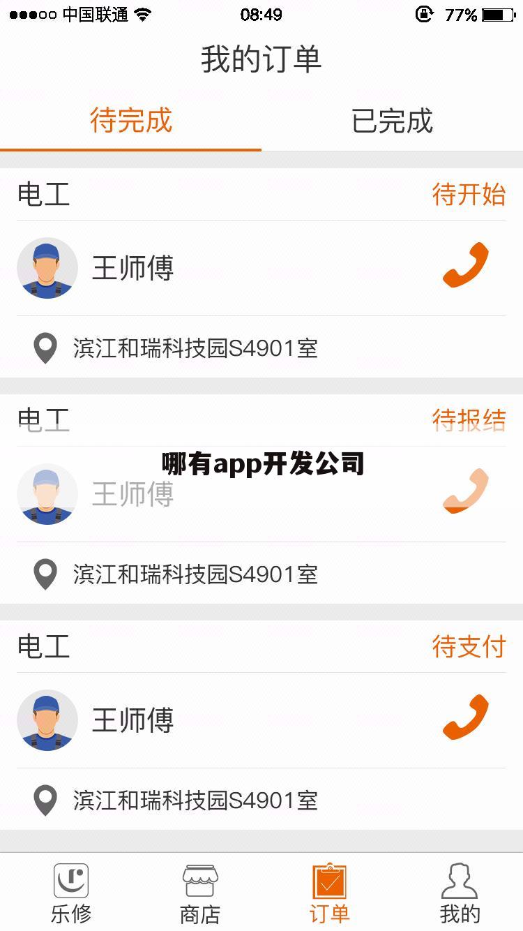 哪有app开发公司