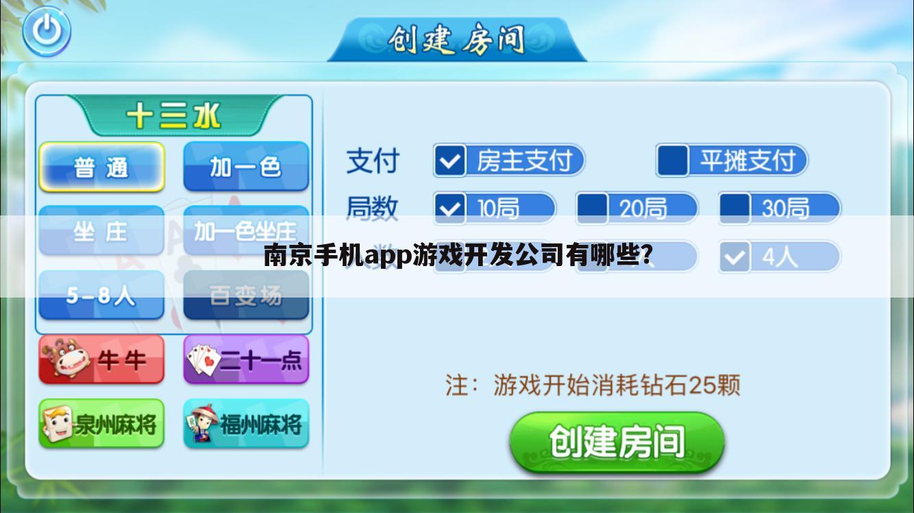 南京手机app游戏开发公司有哪些?