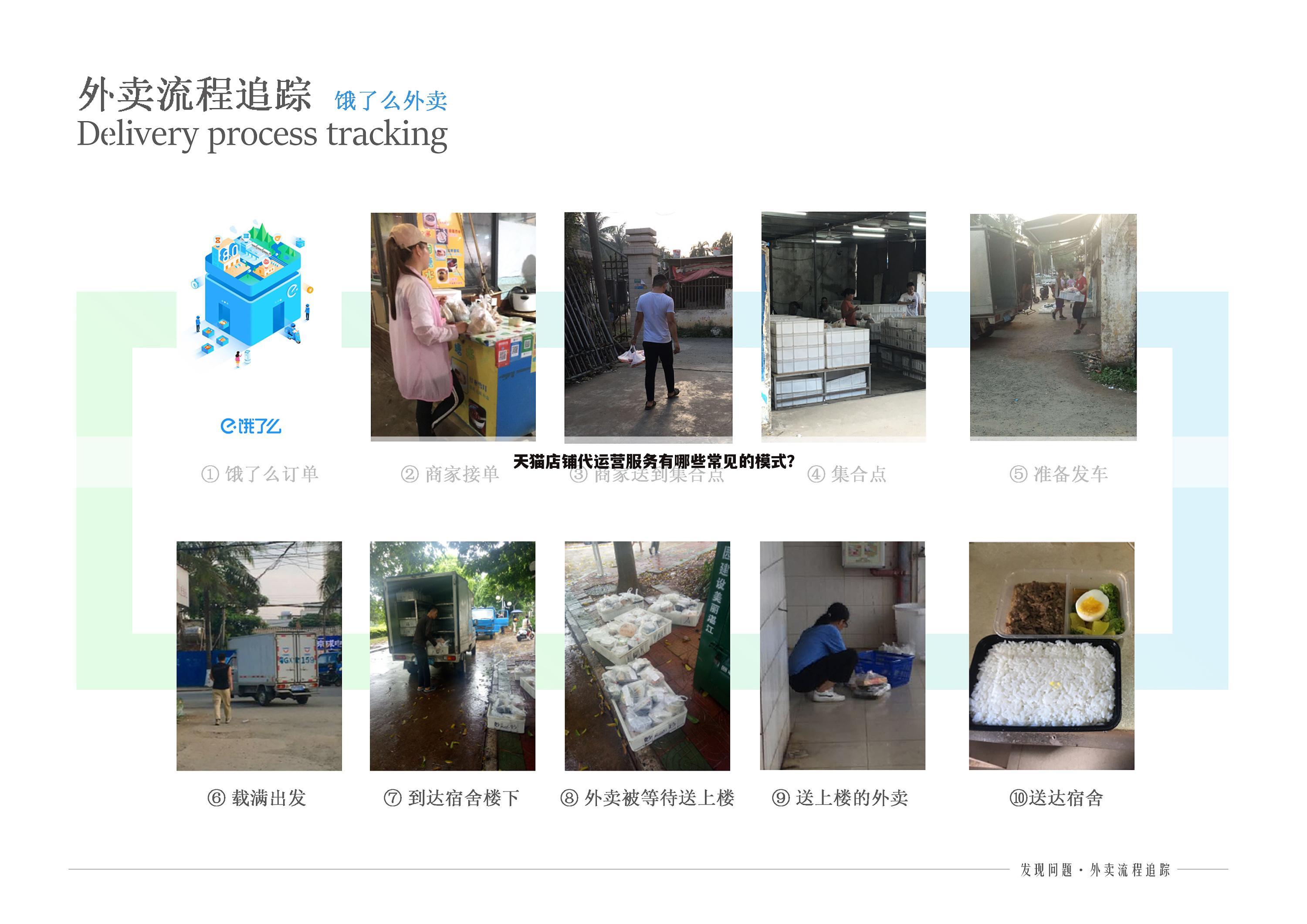 天猫店铺代运营服务有哪些常见的模式？