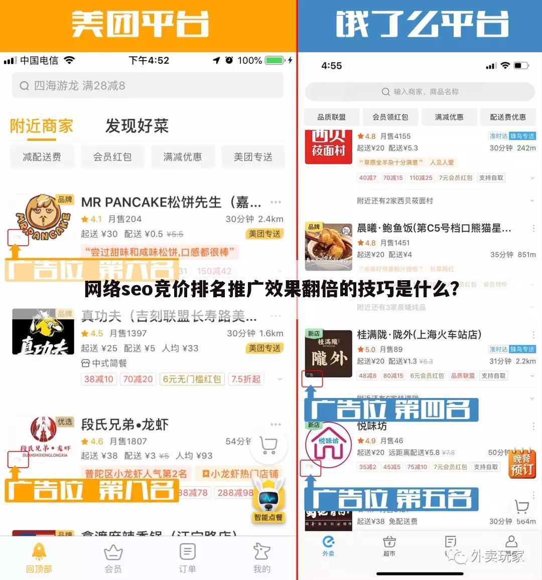 网络seo竞价排名推广效果翻倍的技巧是什么？