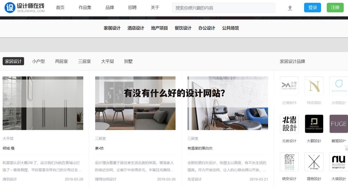 有没有什么好的设计网站?