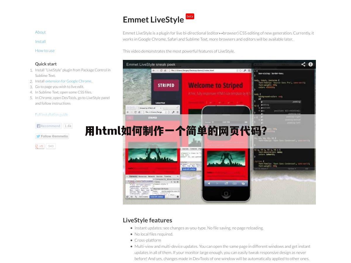 用html如何制作一个简单的网页代码?
